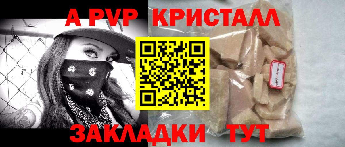 Alfa_PVP кристаллы  A-PVP  где можно купить   Черногорск  Вход с VPN  APVP VHQ 