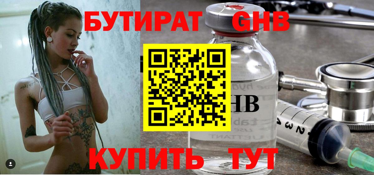 Черногорск  БУТИРАТ BDO  Вход с VPN 