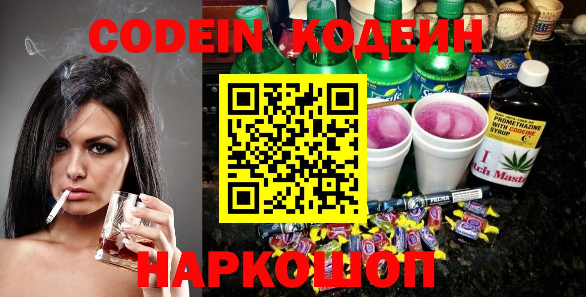 Кодеиновый сироп Lean напиток Lean (лин) Черногорск