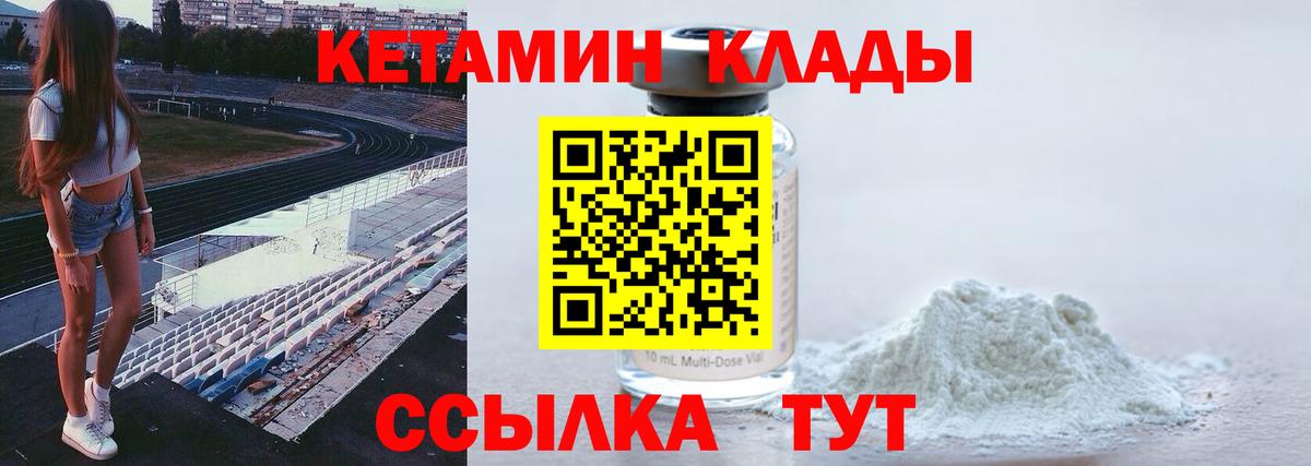Кетамин VHQ Черногорск
