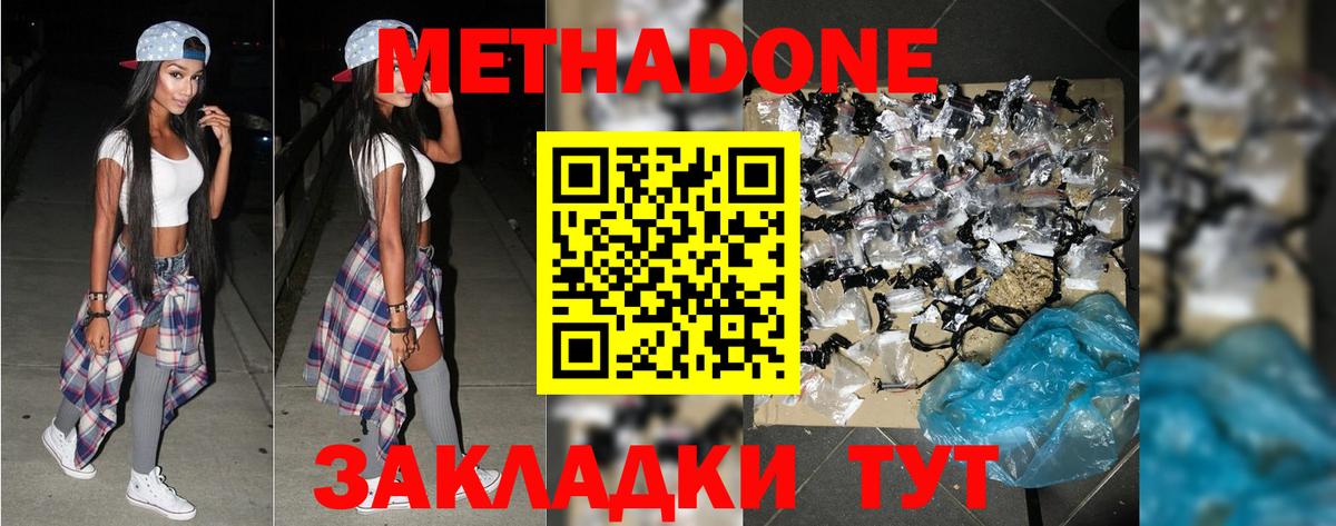 Метадон methadone  Метадон мёд  нарко площадка какой сайт  Вход с VPN  Черногорск 