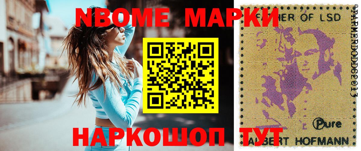 Черногорск  Наркотические марки 1500мкг  Марки 25I-NBOMe  хочу   Вход с VPN 