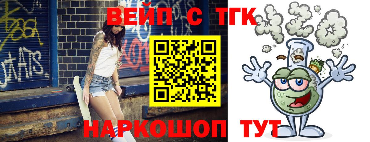 Дистиллят ТГК жижа Черногорск